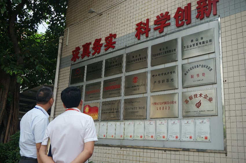 參觀萬達(dá)業(yè)榮譽墻