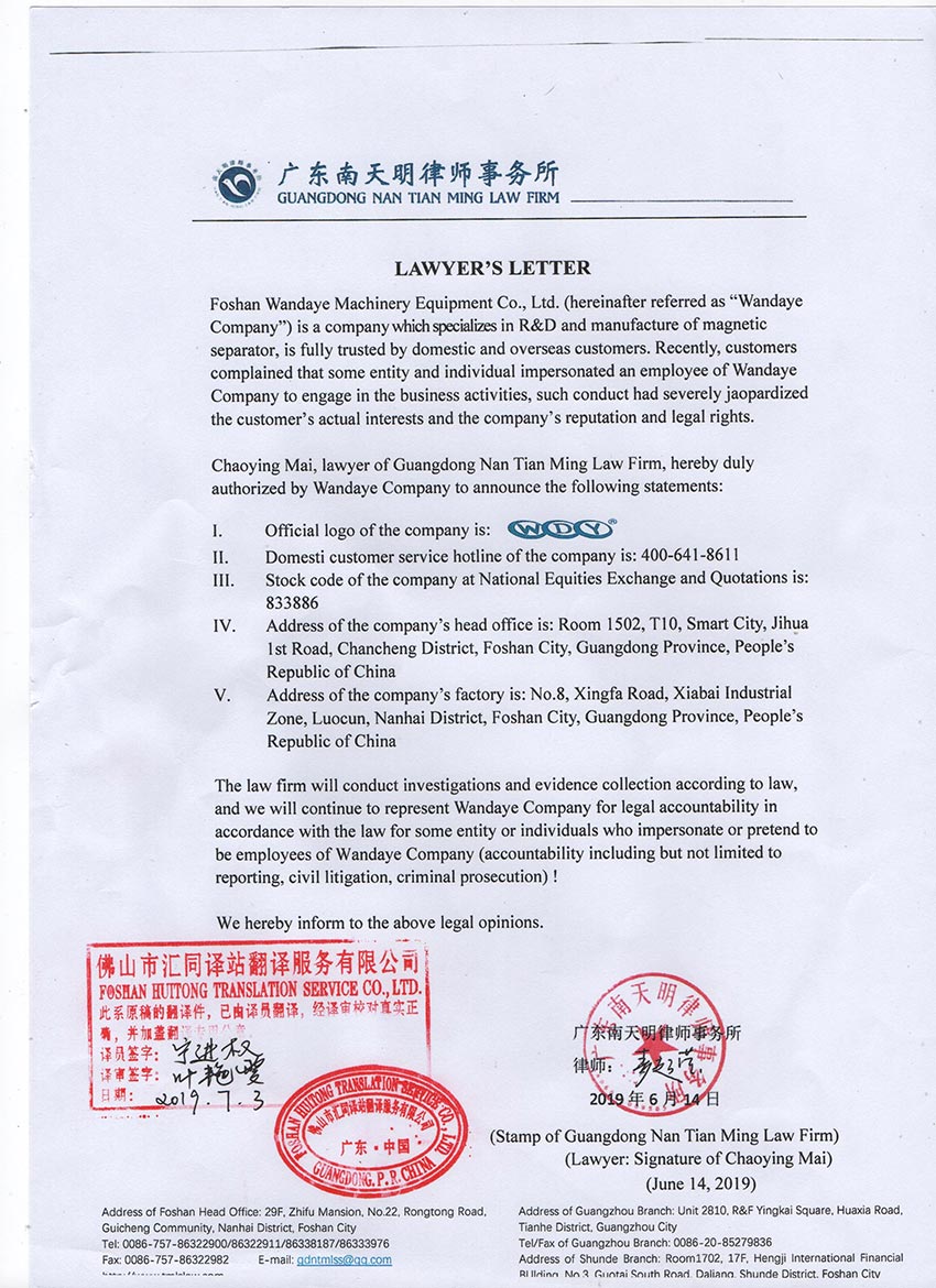 【萬達業(yè)】關于假冒我公司名義進行經營的聲明