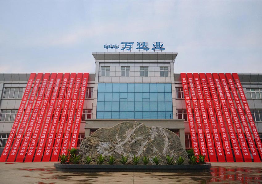  【喜訊】熱烈祝賀萬(wàn)達(dá)業(yè)環(huán)保機(jī)械設(shè)備河北股份有限公司盛大開(kāi)業(yè)！ 