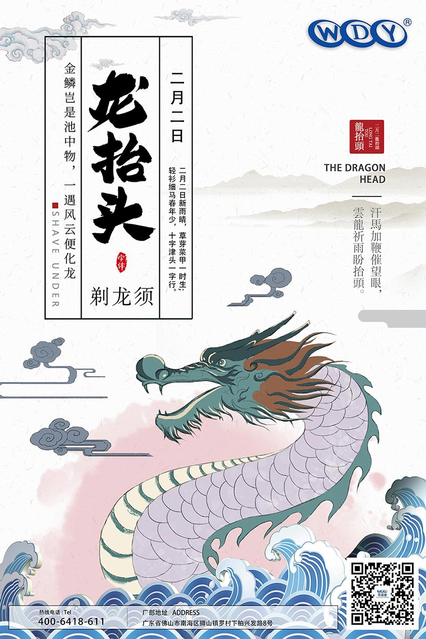二月二，龍?zhí)ь^
